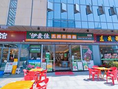 -伊麦佳兰州牛肉面清真美食店