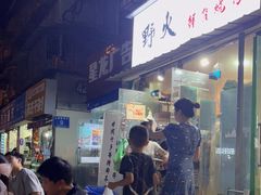 门面-野火鲜货烧烤(河边小院店)