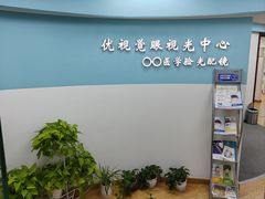 -优视觉视光中心•青少年近视防控(新世界中心写字楼店)