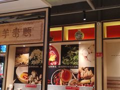 -羊来顺冰煮鲜羊 铁锅烀羊肉(中央大街店)