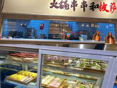 -言玖鲜火锅串串披萨自助(益田假日店)