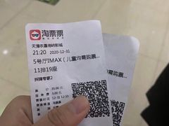 -农垦博纳国际影城(津奥广场IMAX店)