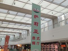 -萨莉亚意式餐厅(南京万达茂店)