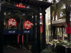 -野蔓果·山野菜(西湖景区·龙井茶田店)