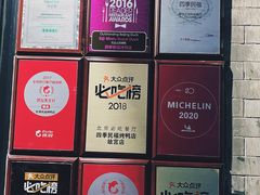 -四季民福烤鸭店(前门廊房二条店)