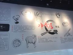 -真食净香居·内蒙烧麦(亚运村店)