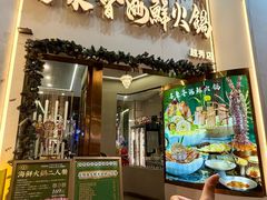 -喜聚薈·花膠雞海鮮火鍋(越秀店)