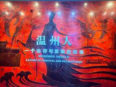 -温州博物馆