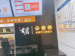 -古茗(潘水店)