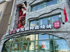 -钱锋炭缸烧烤(南湖大路总店)