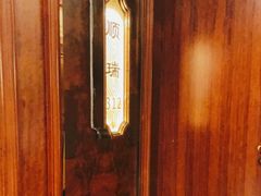 -顺风海鲜港(长寿路店)