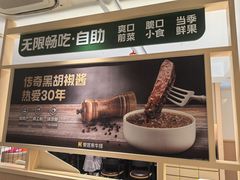 -豪客来牛排(空港华联店)