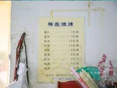-小胡子祥彪烧烤(北湖总店)