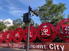 -云冈美高大酒店-西餐厅