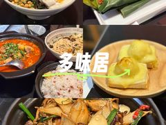 -多味居(剪子巷店)
