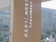 -奈雪的茶(优特汇店)