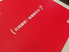 -四斤烤肉(东戴河孟家店)