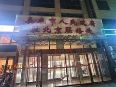 -湘中缘·湖南菜(娄底驻京办店)