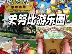 -史努比缤纷世界