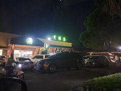 -台山第一家兴华黄鳝饭·黄鳝婆(开平店)