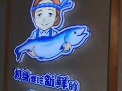 -林妈妈村·日式料理(宝山龙湖天街店)