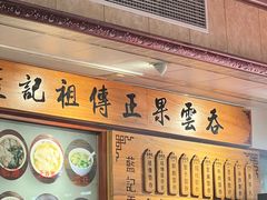 -蓝记云吞(正果店)