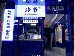 门面-糯霸手抓糯米饭