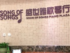 -雅马哈钢琴电钢琴城盛世雅歌琴行•电钢琴城•钢琴培训•二手钢琴租赁(西三环旗舰店)