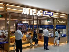 -马记永·兰州牛肉面(天通苑家乐福店)