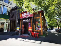 -京城·森鸽排档(双井店)