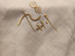 -喜来登由由大酒店九州膳坊中餐厅