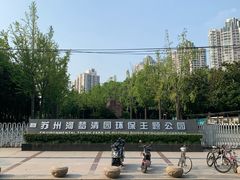 -苏州河梦清园环保主题公园