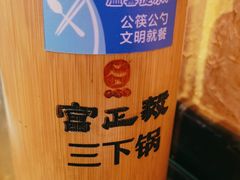-富正毅三下锅·湘西韵味(天门山索道店)