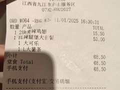 -麦当劳(庐山服务区店)