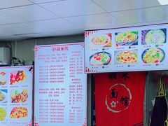 -砂锅米线