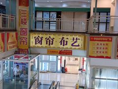 -华佳窗帘布艺广场