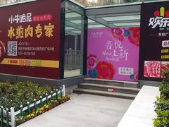 门面-吾悦广场(南京鼓楼店)