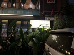 -MEDISN·药厂