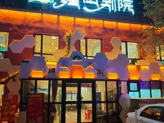 -疆山别院·木垒羊·新疆菜烧烤(铁路局店)