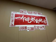-指爱龙虾(金杨路总店)