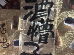 -三杯赤運·中式小酒馆(所城里店)