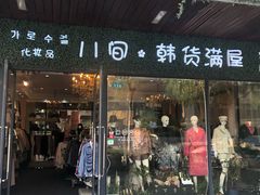 -泉乐坊步行街(烟酒特产平价超市店)