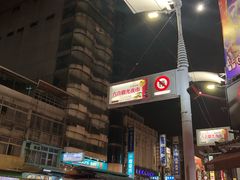 -六合夜市