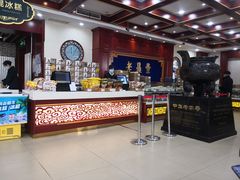 -老鼎丰(靖宇街总店)