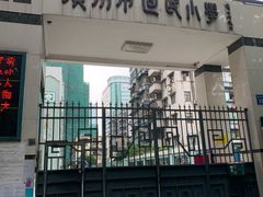 -广州市回民小学(北校区)