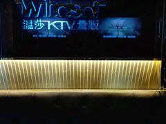 picture-温莎KTV(珠江路店)