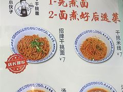 -梅溪·小伙子干挑面(安吉总店)