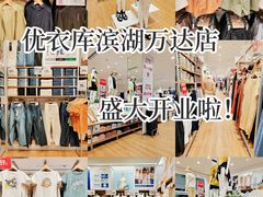 -万达广场(无锡滨湖店)
