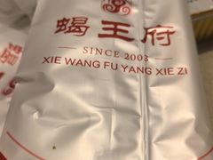 -蝎王府羊蝎子(虎坊桥总店)