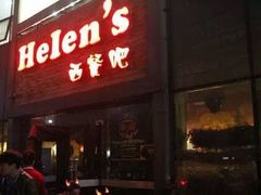 门面-Helens海伦司小酒馆(津湾广场店)
